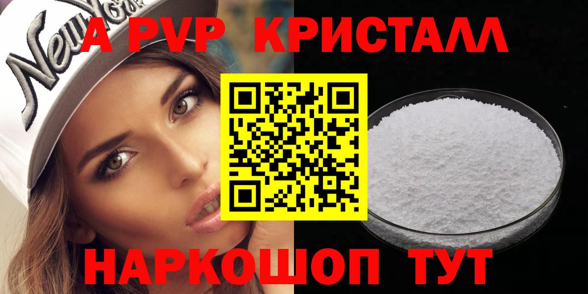 Волжск  Альфа ПВП СК  Alpha PVP VHQ  Вход с VPN  А ПВП VHQ 