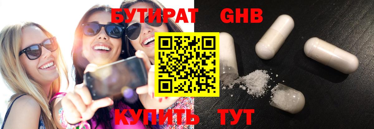 Бутират бутандиол Волжск