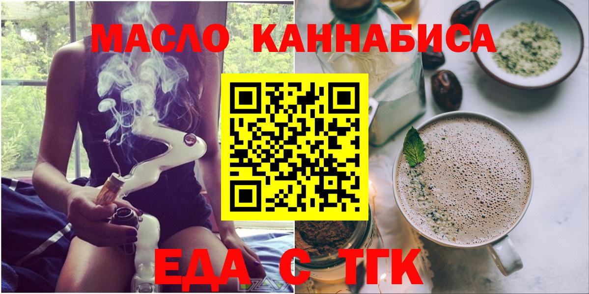 Волжск  Еда ТГК конопля  Вход с VPN 