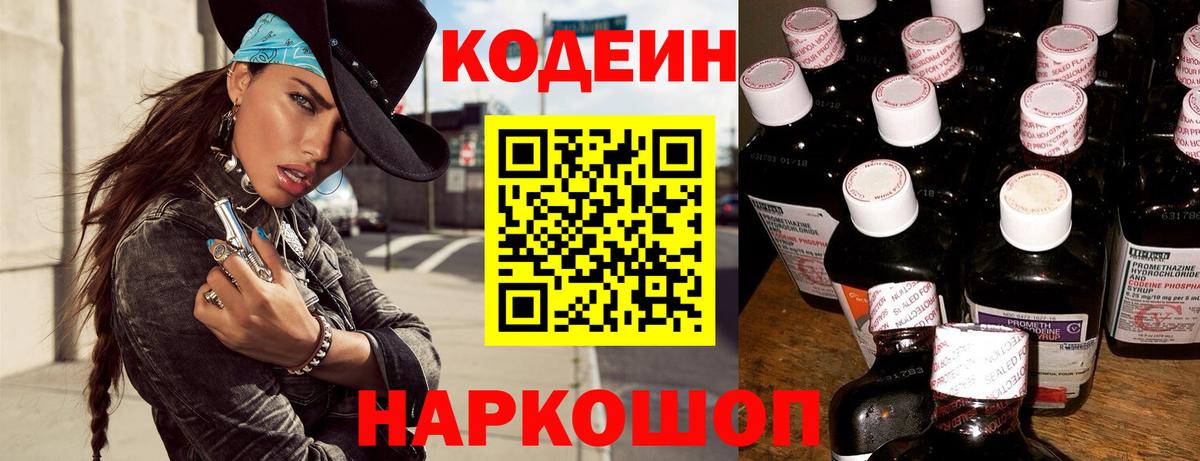 Волжск  Кодеиновый сироп Lean напиток Lean (лин)  Вход с VPN 