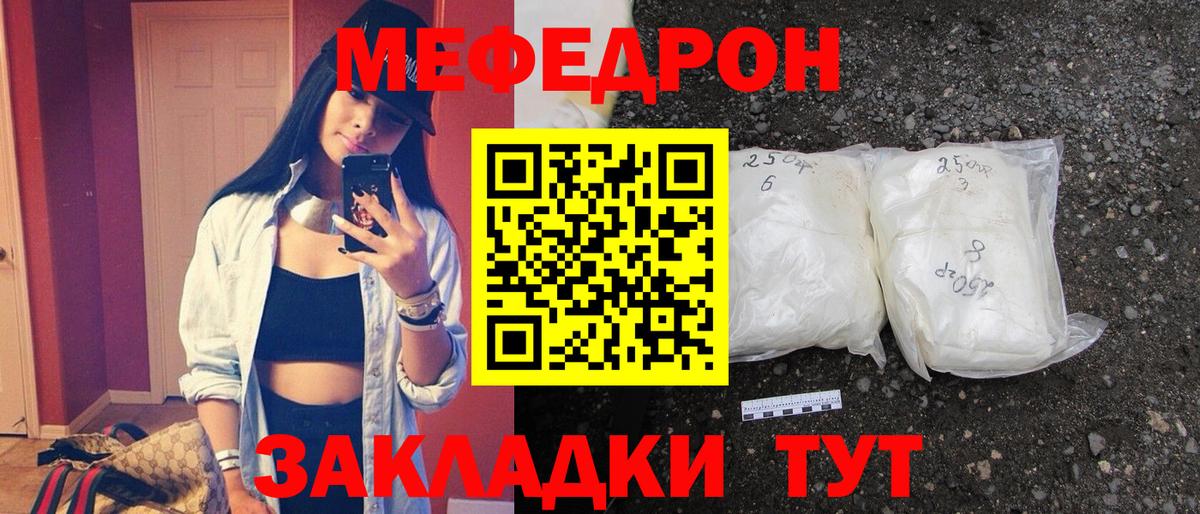 МЕФ кристаллы Волжск
