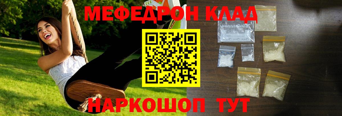 МЕФ mephedrone  МЕФ  МЯУ-МЯУ mephedrone  Волжск  Вход с VPN 